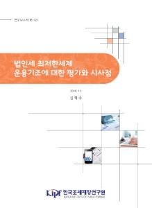 최저한세, 수평적 형평성